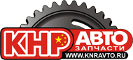 КНРАвто - Продажа авто запчастей для китайских грузовиков и самосвалов оптом и в розницу Howo Хово, Faw-3252 Фав, Faw-3312, Shaanxi Шанкси в Адлере и Екатеринбурге.
