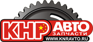 КНРАвто — Продажа авто запчастей для китайских грузовиков и самосвалов оптом и в розницу Howo Хово, Faw-3252 Фав, Faw-3312, Shaanxi Шанкси в Адлере и Екатеринбурге.